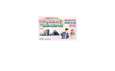 こむちゃっとプレミアム