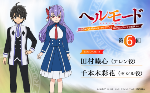 ラジオ「ヘルモード」～おしゃべり好きのパーソナリティは廃設定のラジオで無双する～