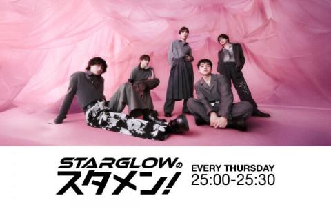 STARGLOWのスタメン！