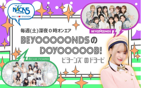 BEYOOOOONDSのDOYOOOOOB!