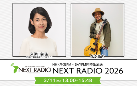 NEXT RADIO 2026 Hour.2