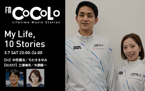 My Life，10 Stories