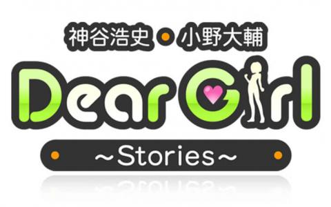 神谷浩史・小野大輔のDear Girl~Stories~
