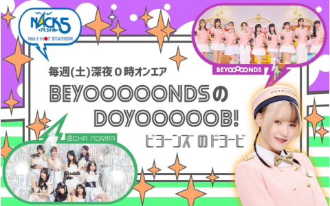 BEYOOOOONDSのDOYOOOOOB!
