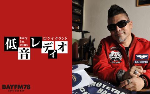 低音レディオ Hour.1