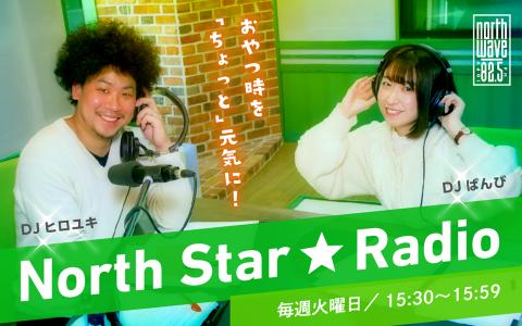 NORTH STAR☆RADIO