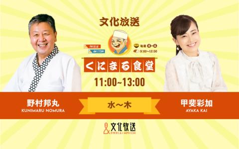 くにまる食堂(11:00~13:00)